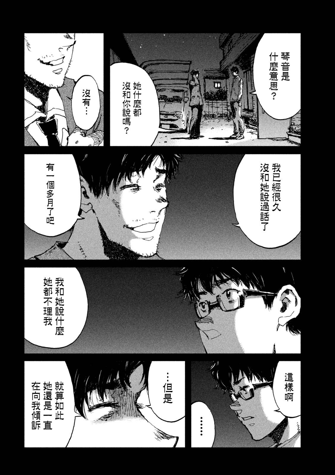 《在你成为野兽之前》漫画最新章节第46话免费下拉式在线观看章节第【12】张图片