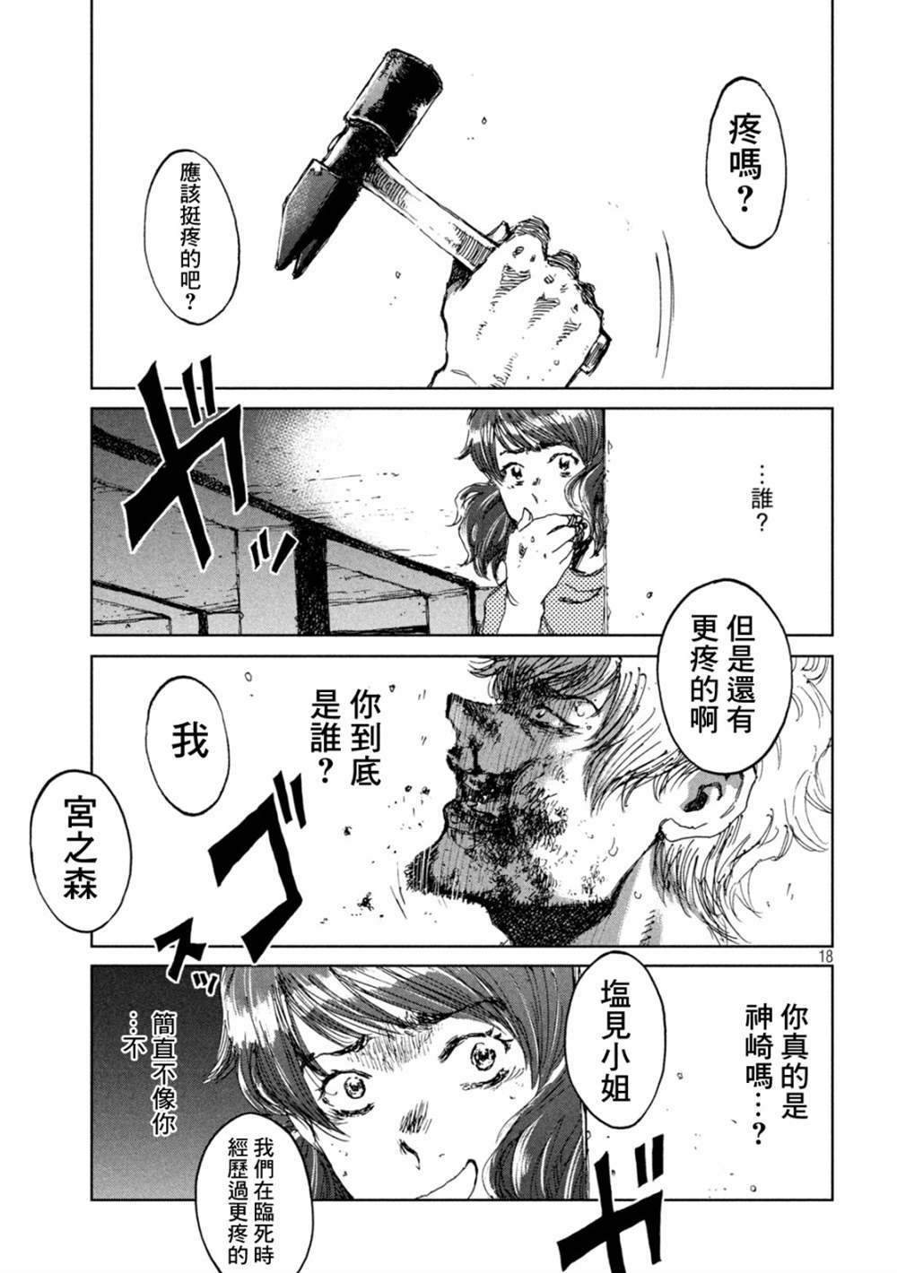 《在你成为野兽之前》漫画最新章节第32话免费下拉式在线观看章节第【18】张图片