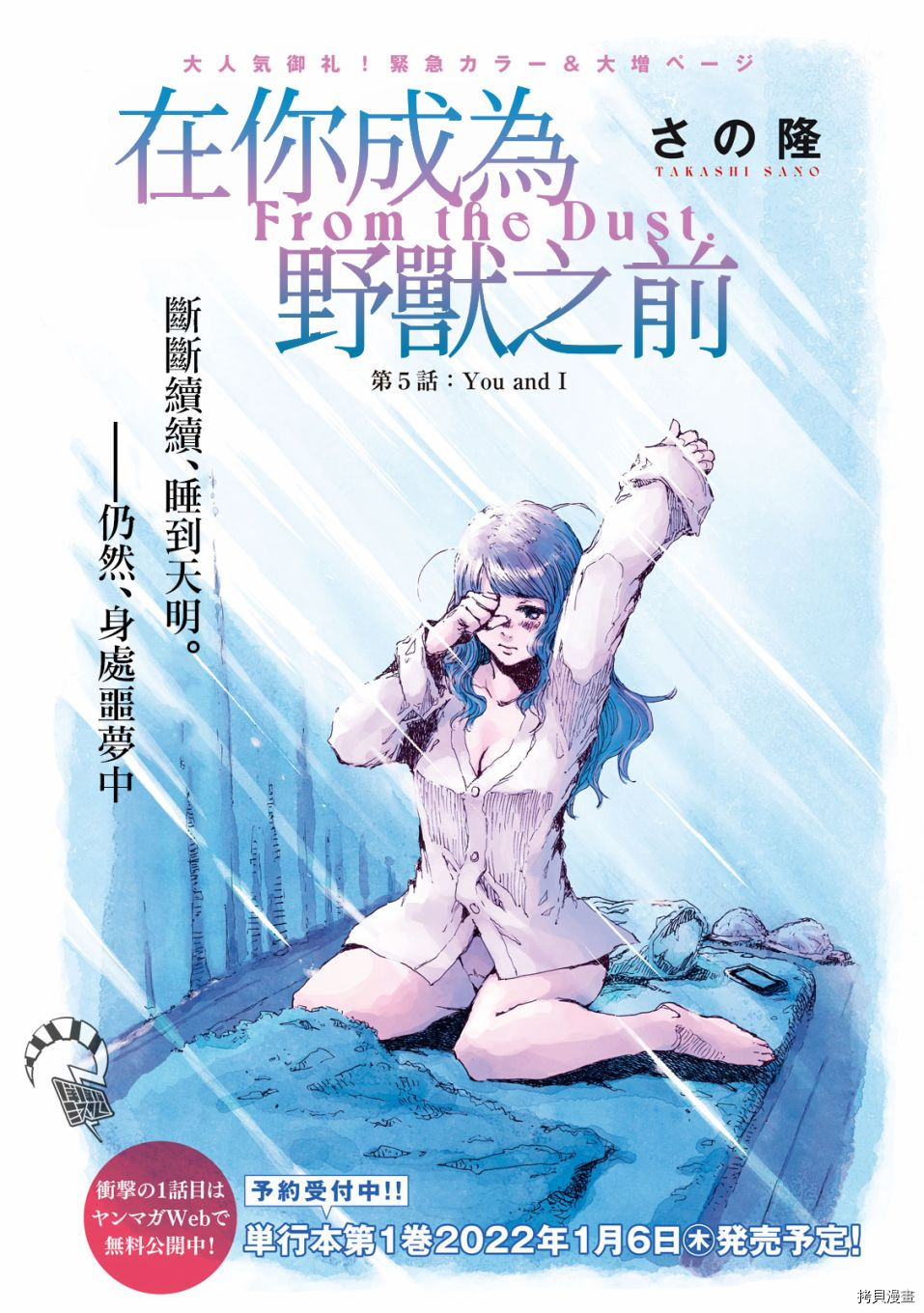 《在你成为野兽之前》漫画最新章节第5话免费下拉式在线观看章节第【1】张图片