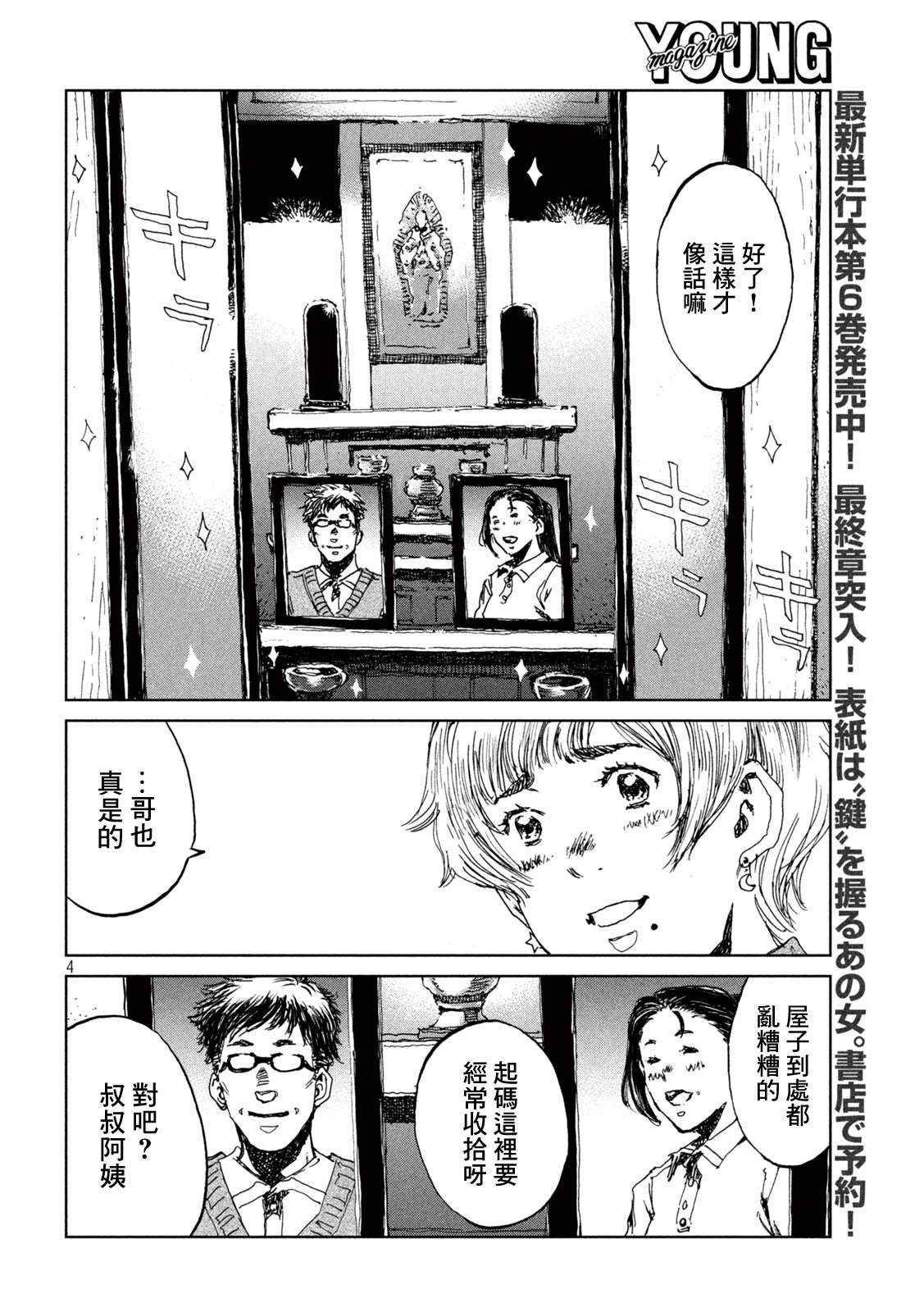 《在你成为野兽之前》漫画最新章节第61话免费下拉式在线观看章节第【4】张图片