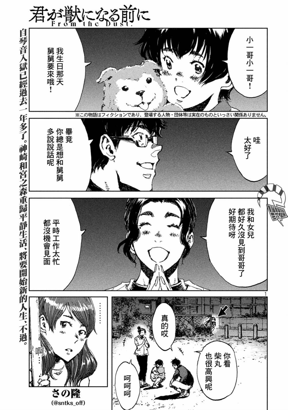 《在你成为野兽之前》漫画最新章节第31话免费下拉式在线观看章节第【2】张图片