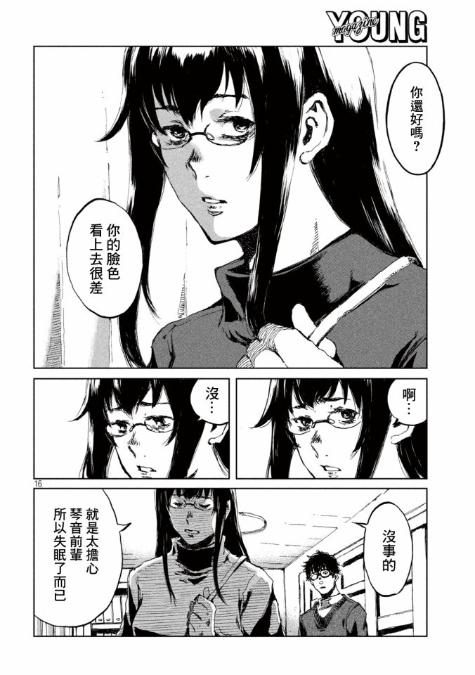 《在你成为野兽之前》漫画最新章节第19话免费下拉式在线观看章节第【15】张图片