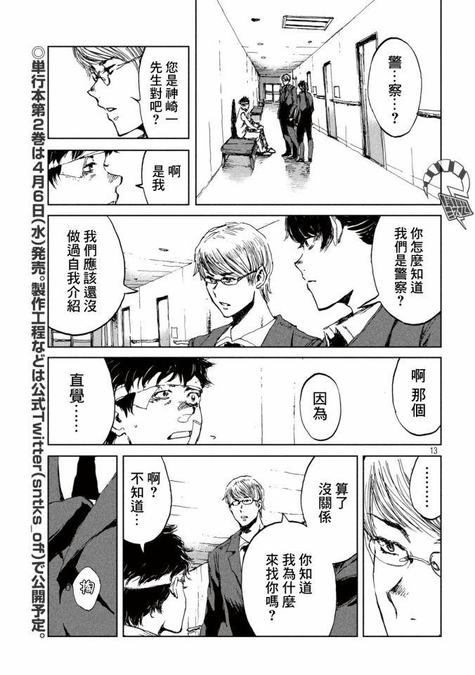 《在你成为野兽之前》漫画最新章节第20话免费下拉式在线观看章节第【13】张图片