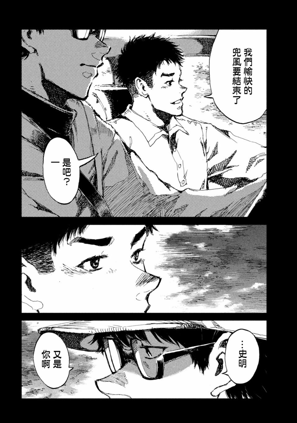 《在你成为野兽之前》漫画最新章节第51话免费下拉式在线观看章节第【4】张图片