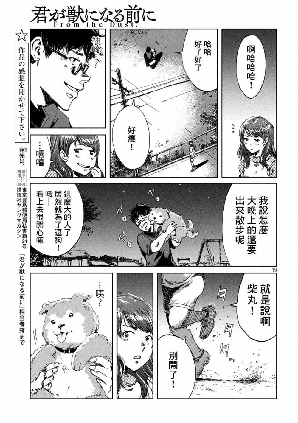 《在你成为野兽之前》漫画最新章节第30话免费下拉式在线观看章节第【19】张图片