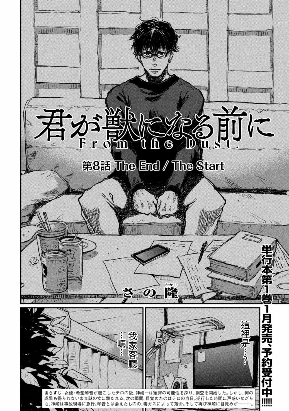 《在你成为野兽之前》漫画最新章节第8话免费下拉式在线观看章节第【2】张图片