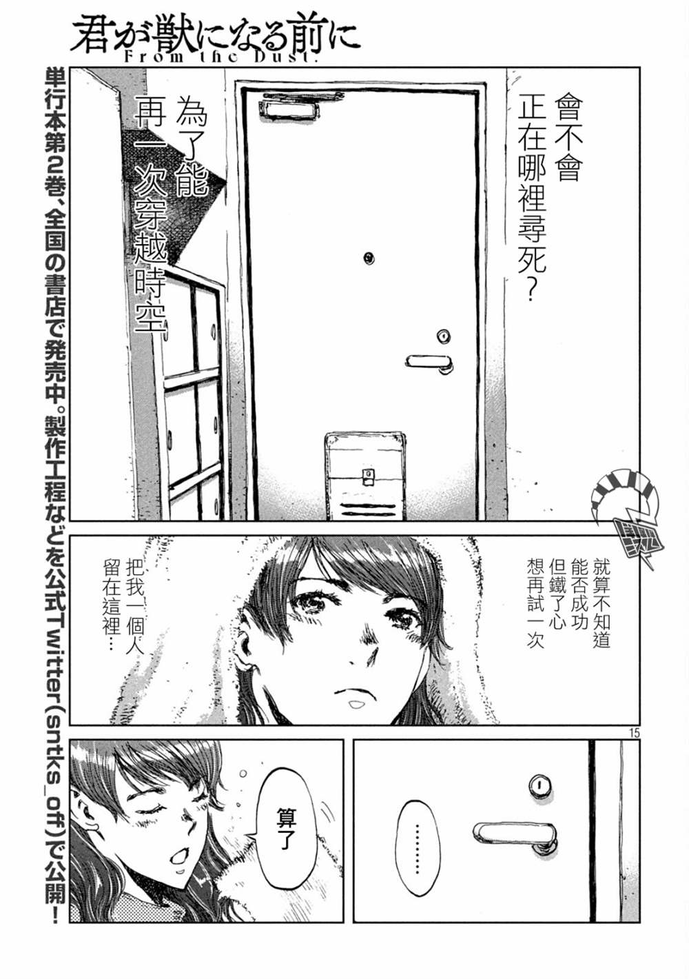 《在你成为野兽之前》漫画最新章节第30话免费下拉式在线观看章节第【15】张图片