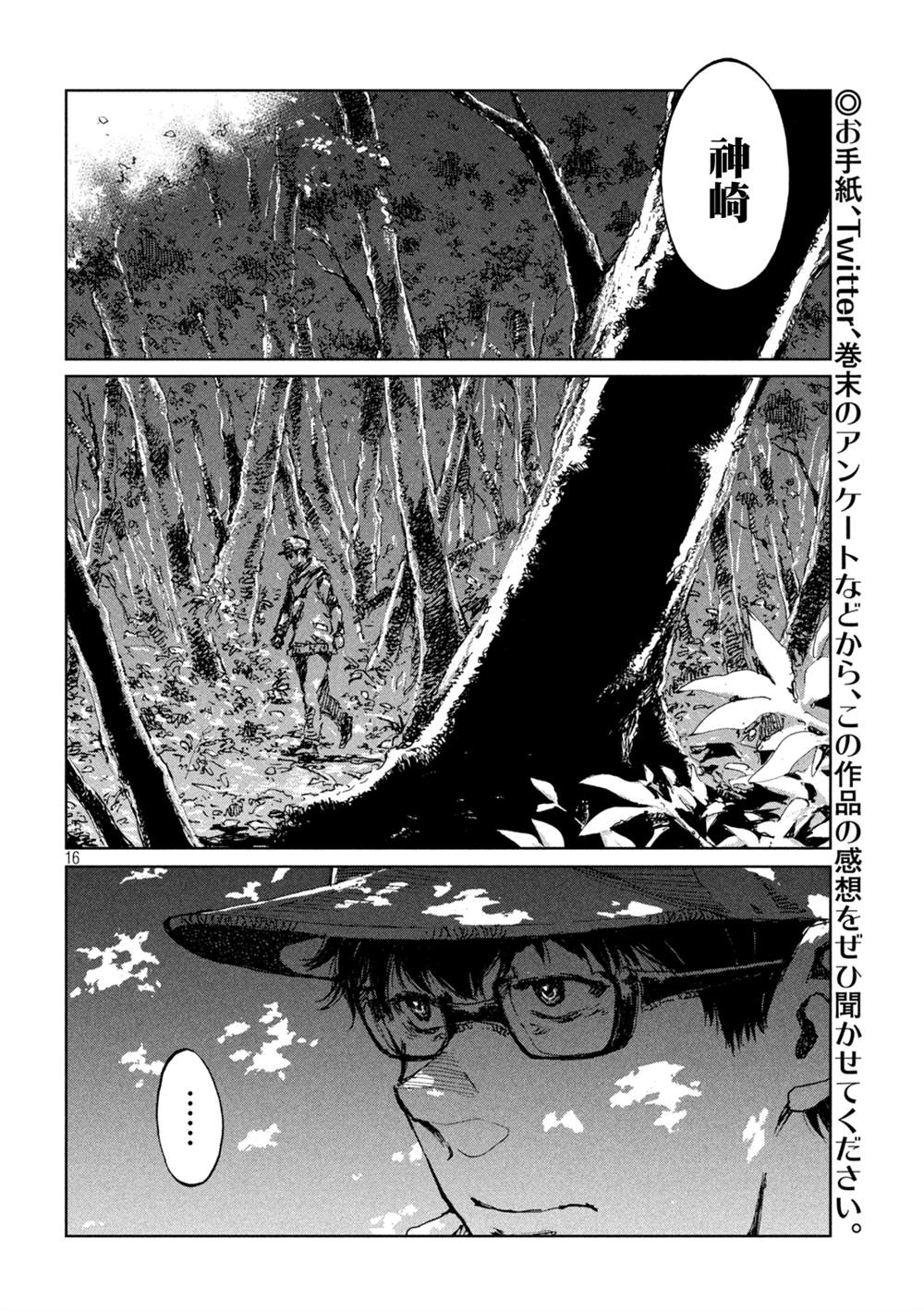 《在你成为野兽之前》漫画最新章节第48话免费下拉式在线观看章节第【16】张图片