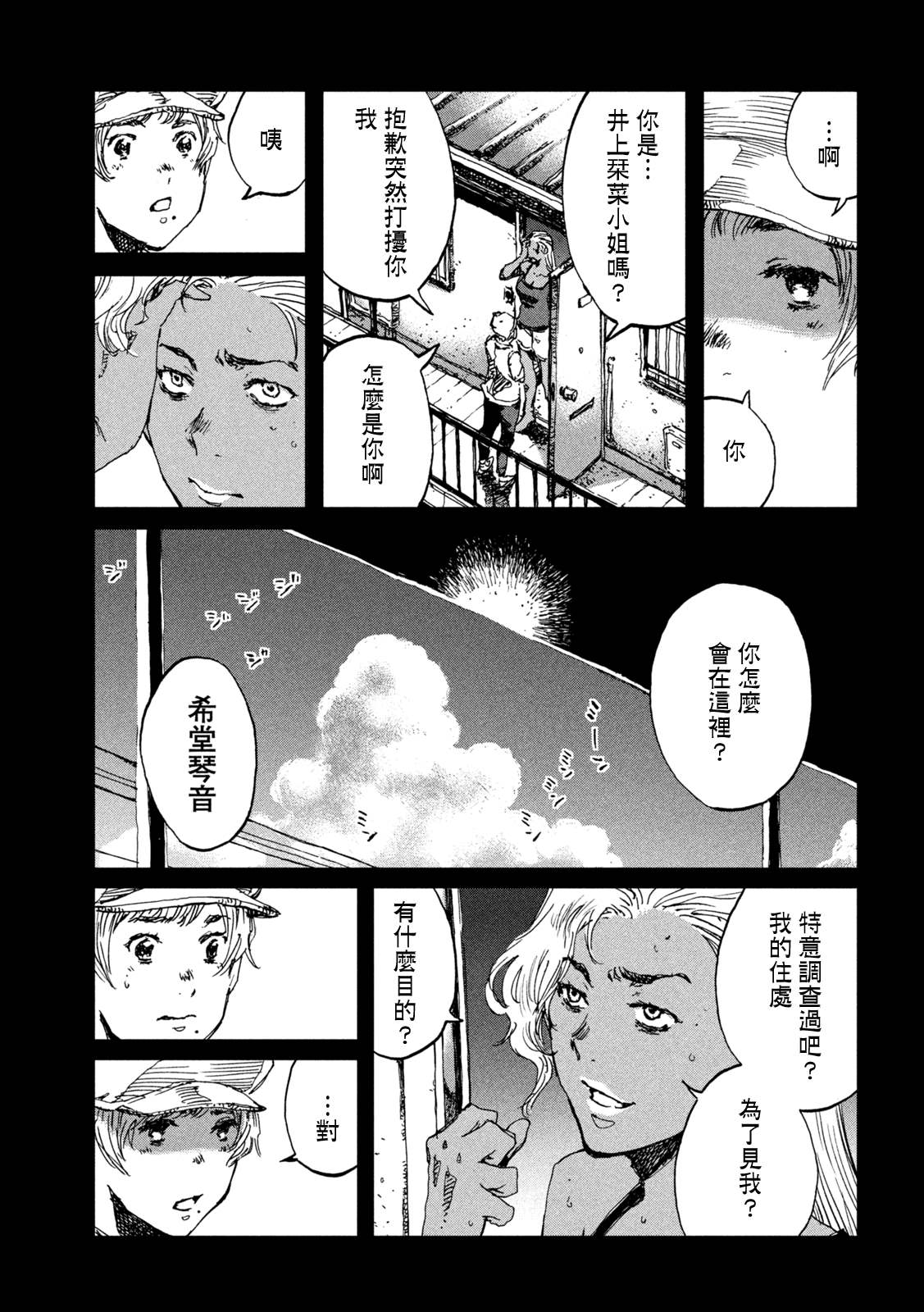 《在你成为野兽之前》漫画最新章节第52话免费下拉式在线观看章节第【17】张图片