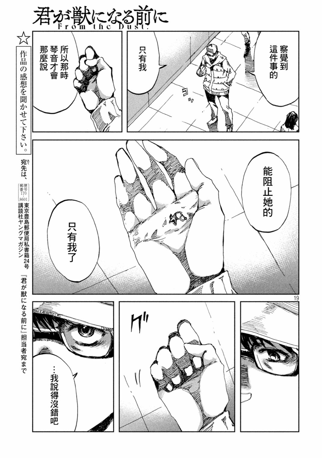 《在你成为野兽之前》漫画最新章节第25话免费下拉式在线观看章节第【18】张图片