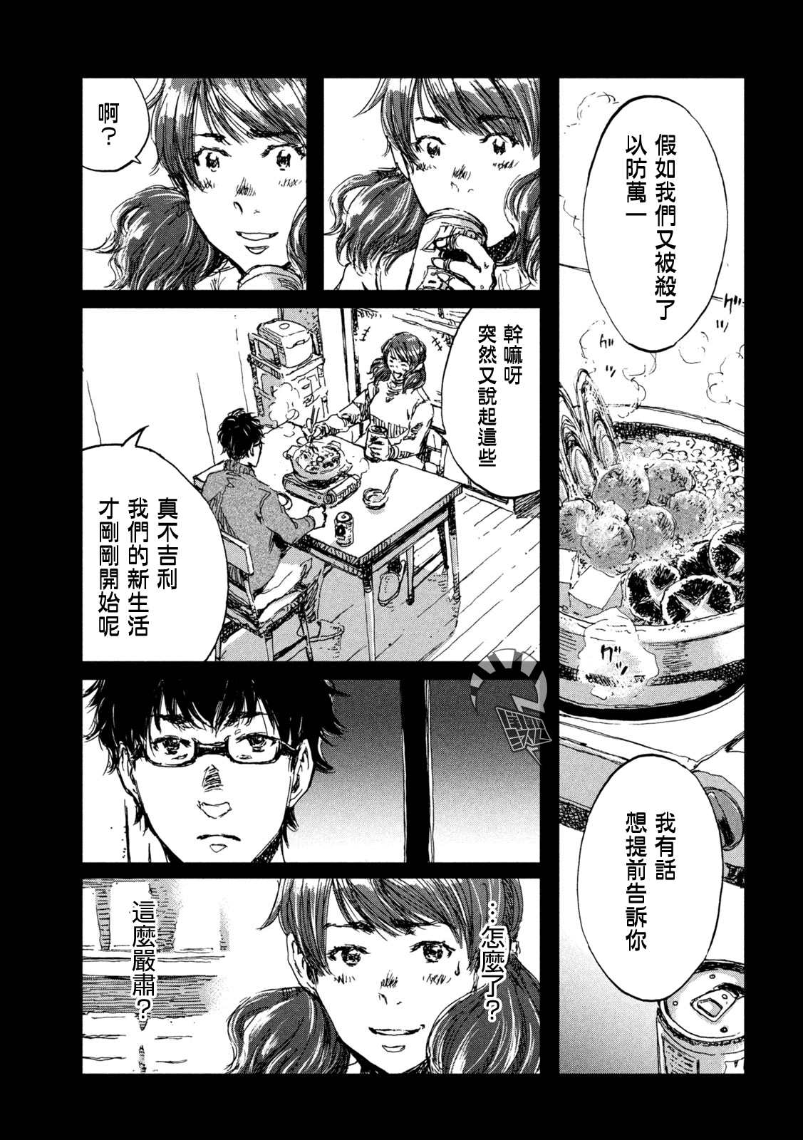 《在你成为野兽之前》漫画最新章节第36话免费下拉式在线观看章节第【15】张图片