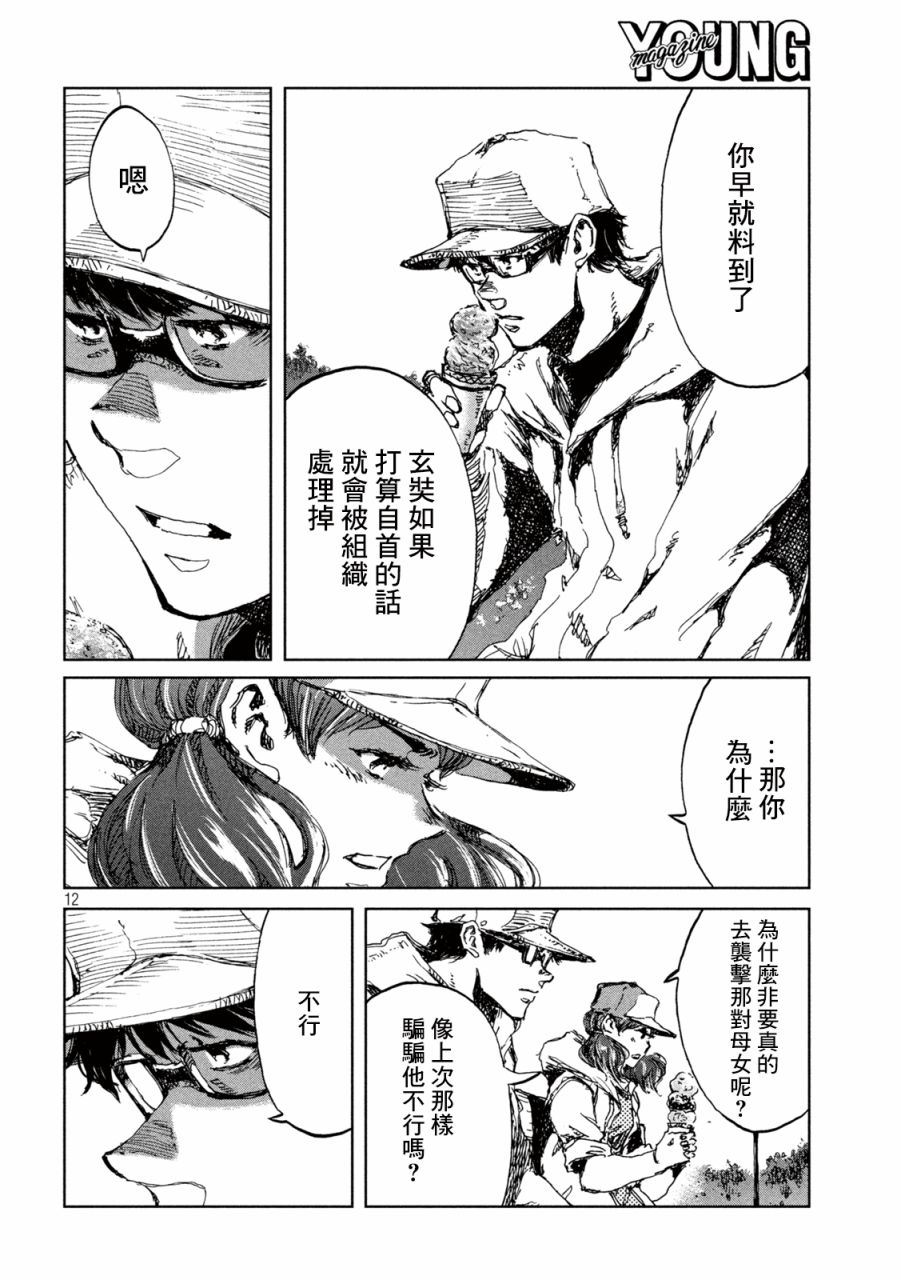 《在你成为野兽之前》漫画最新章节第41话免费下拉式在线观看章节第【12】张图片