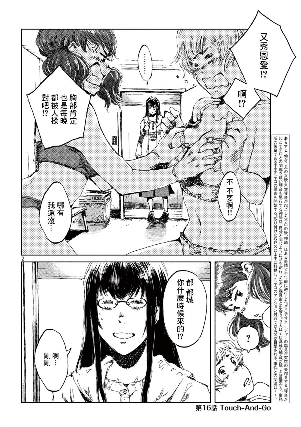 《在你成为野兽之前》漫画最新章节第16话免费下拉式在线观看章节第【2】张图片