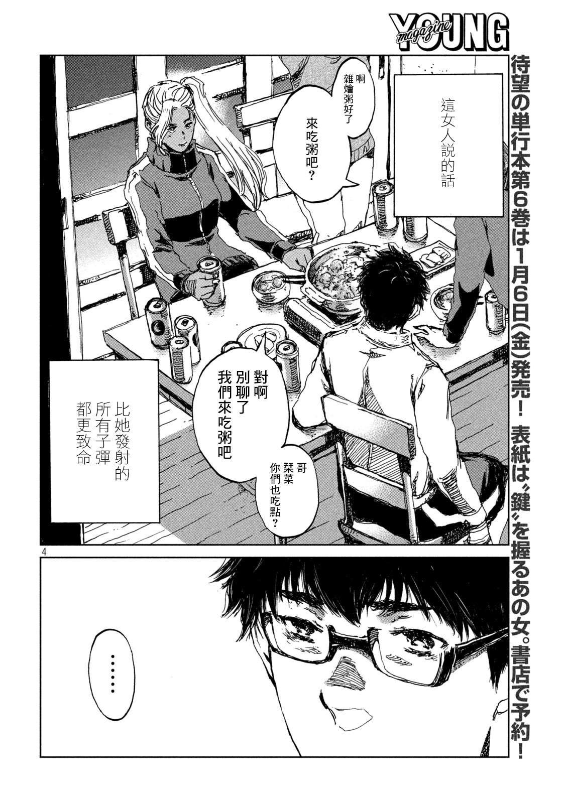 《在你成为野兽之前》漫画最新章节第59话免费下拉式在线观看章节第【4】张图片