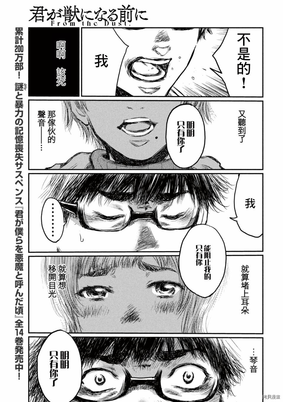 《在你成为野兽之前》漫画最新章节第4话免费下拉式在线观看章节第【15】张图片