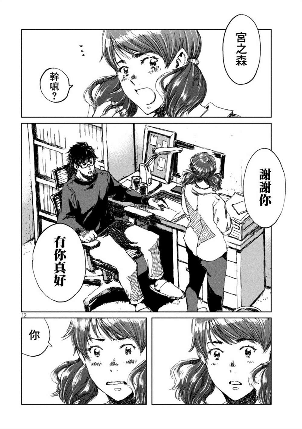 《在你成为野兽之前》漫画最新章节第38话免费下拉式在线观看章节第【12】张图片