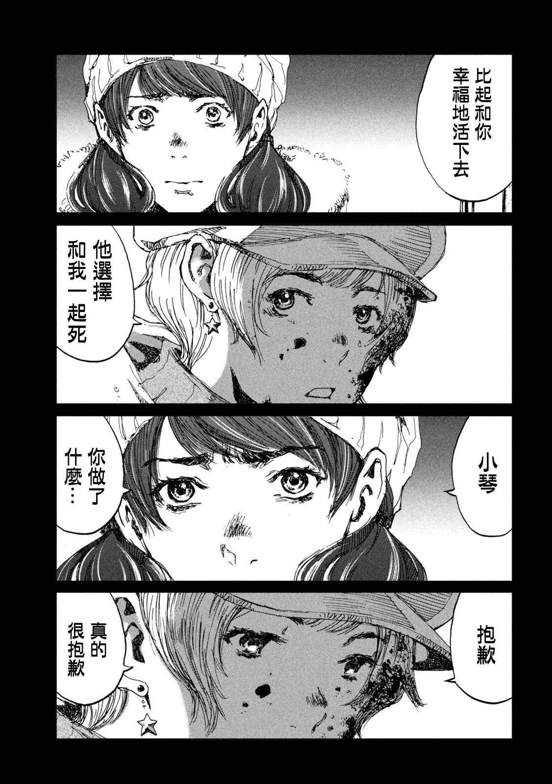 《在你成为野兽之前》漫画最新章节第57话免费下拉式在线观看章节第【3】张图片