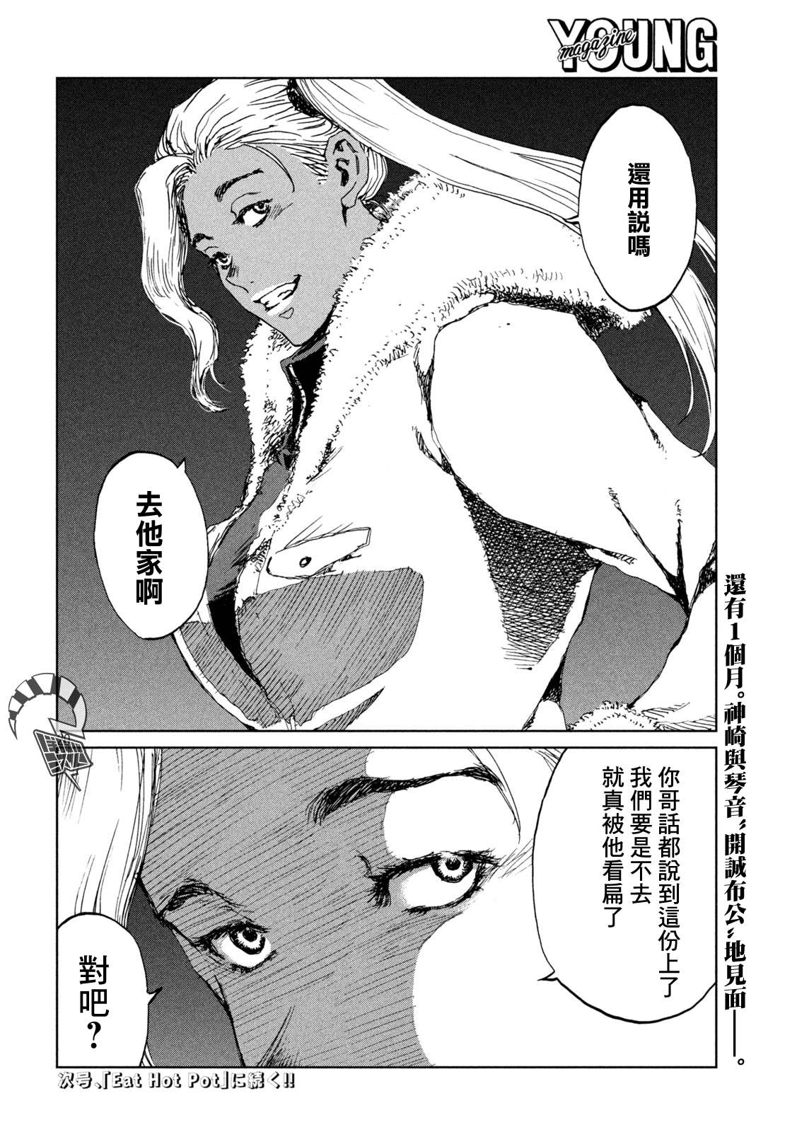 《在你成为野兽之前》漫画最新章节第57话免费下拉式在线观看章节第【20】张图片