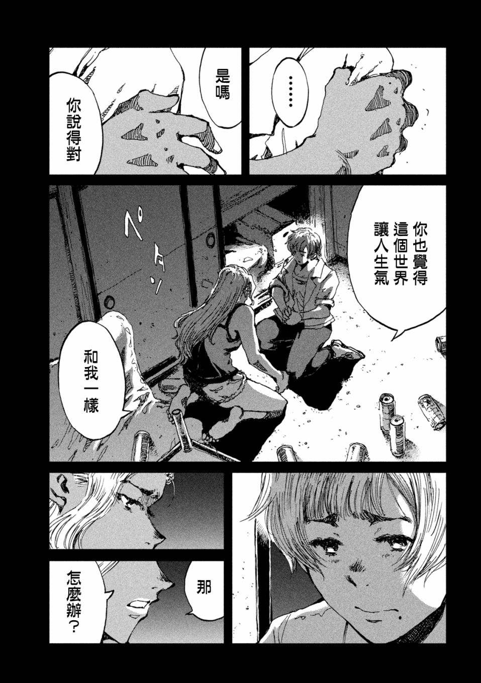 《在你成为野兽之前》漫画最新章节第54话免费下拉式在线观看章节第【17】张图片