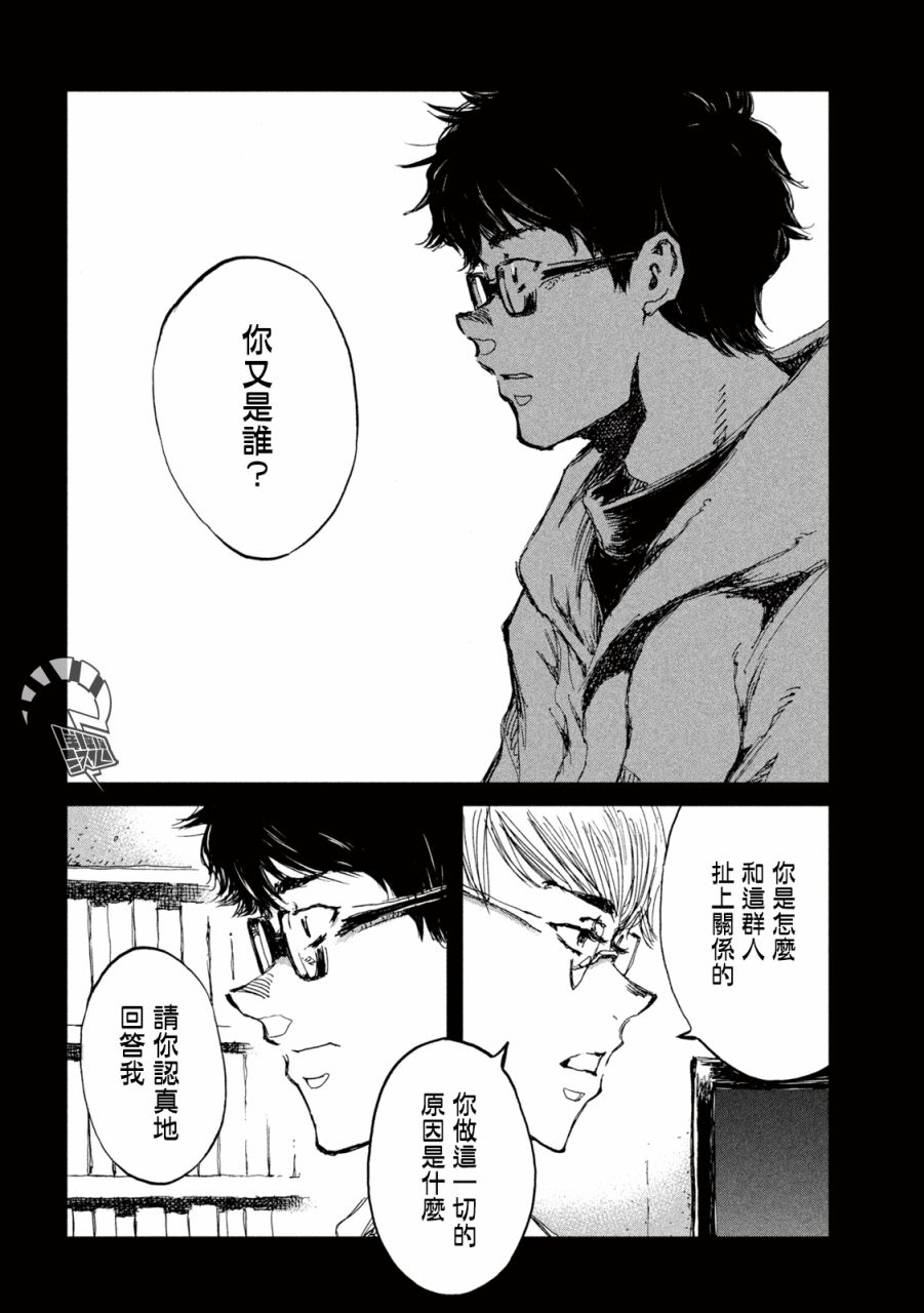 《在你成为野兽之前》漫画最新章节第41话免费下拉式在线观看章节第【14】张图片