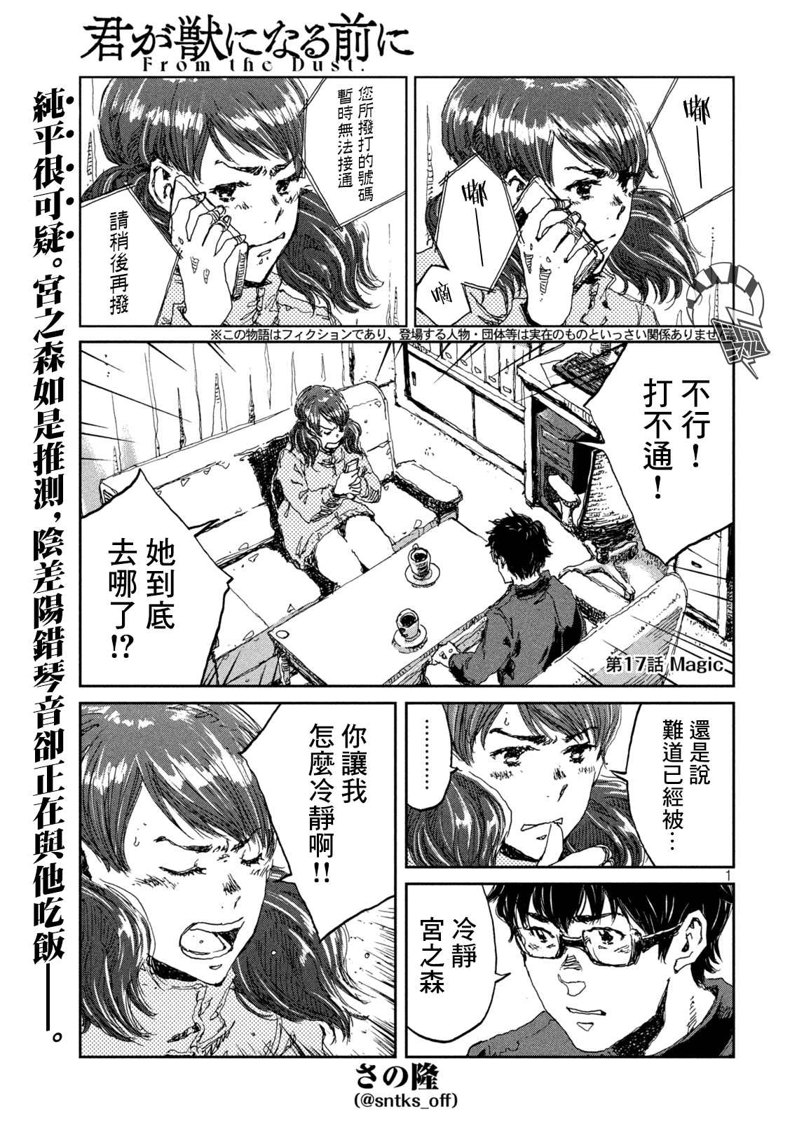 《在你成为野兽之前》漫画最新章节第17话免费下拉式在线观看章节第【1】张图片