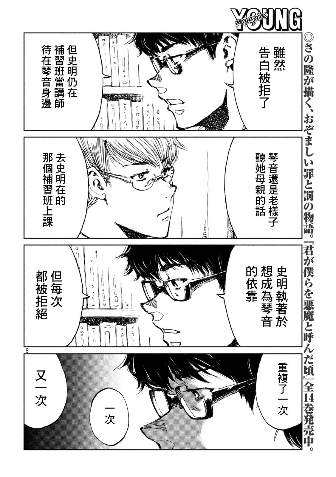 《在你成为野兽之前》漫画最新章节第46话免费下拉式在线观看章节第【8】张图片