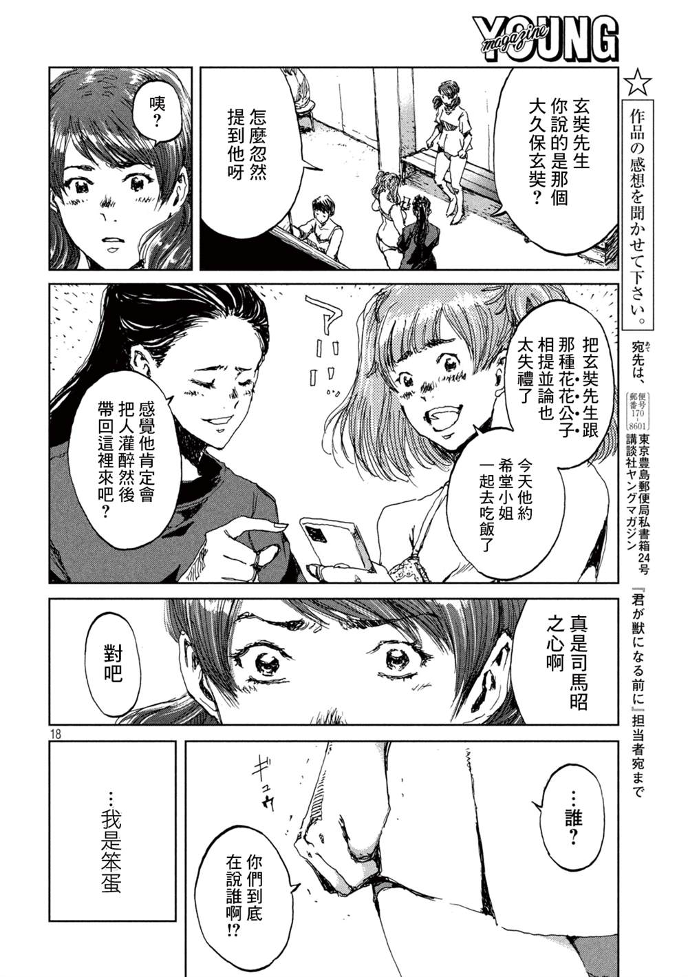 《在你成为野兽之前》漫画最新章节第16话免费下拉式在线观看章节第【18】张图片