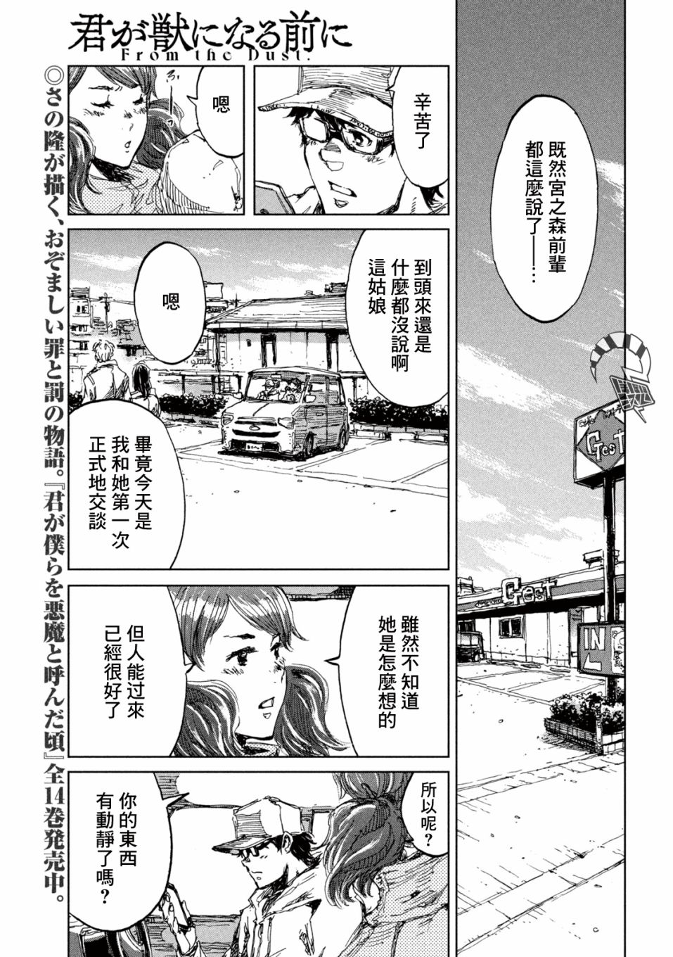 《在你成为野兽之前》漫画最新章节第14话免费下拉式在线观看章节第【13】张图片