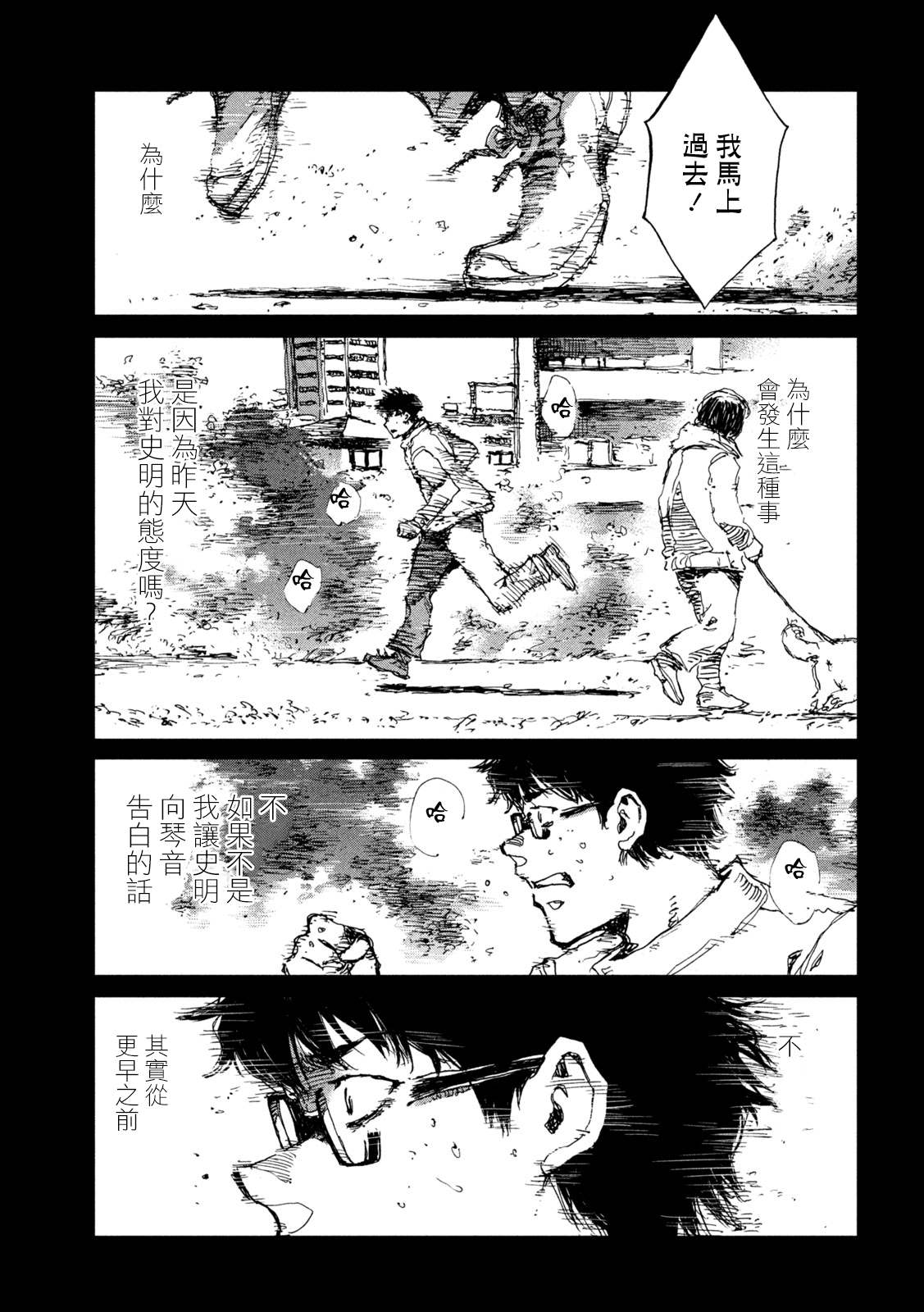 《在你成为野兽之前》漫画最新章节第47话免费下拉式在线观看章节第【5】张图片