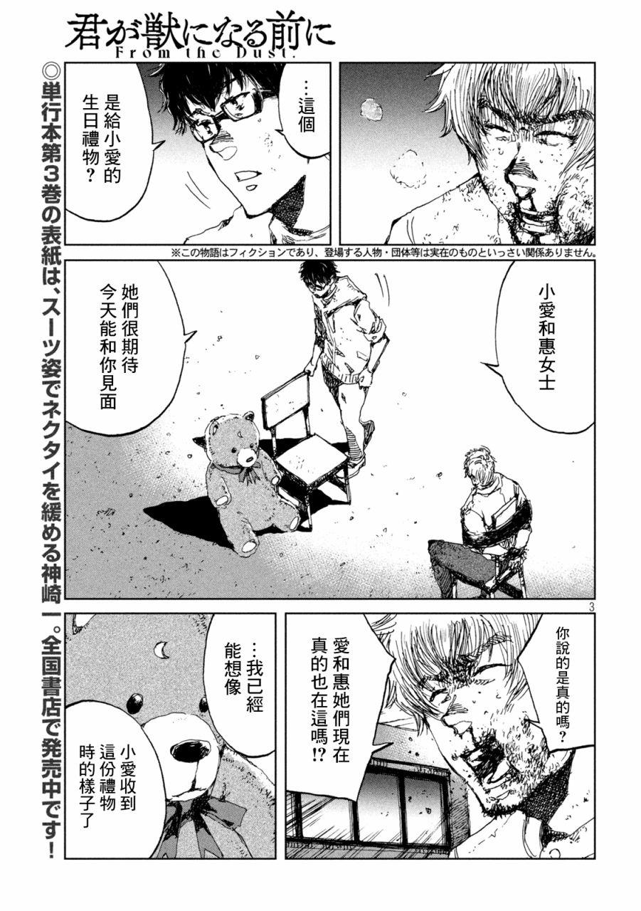 《在你成为野兽之前》漫画最新章节第33话免费下拉式在线观看章节第【3】张图片