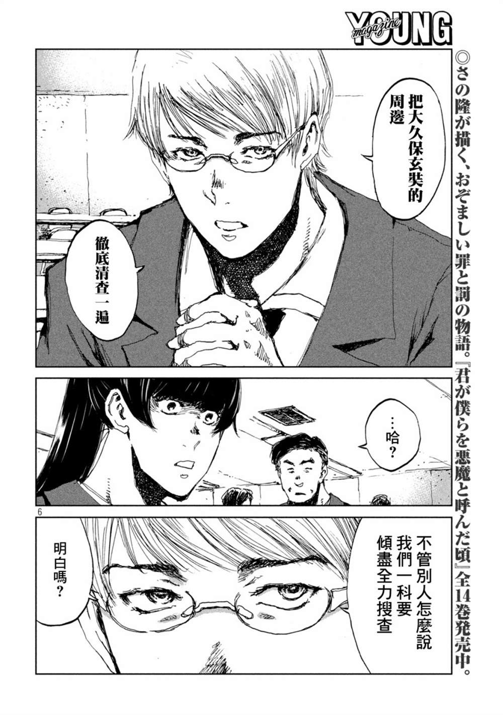 《在你成为野兽之前》漫画最新章节第39话免费下拉式在线观看章节第【6】张图片