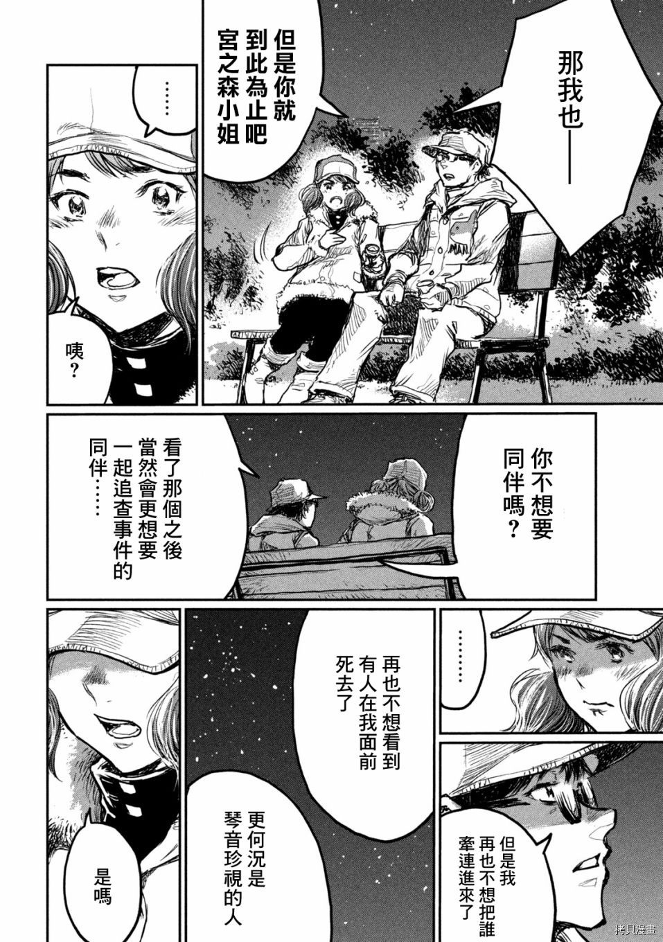 《在你成为野兽之前》漫画最新章节第5话免费下拉式在线观看章节第【21】张图片