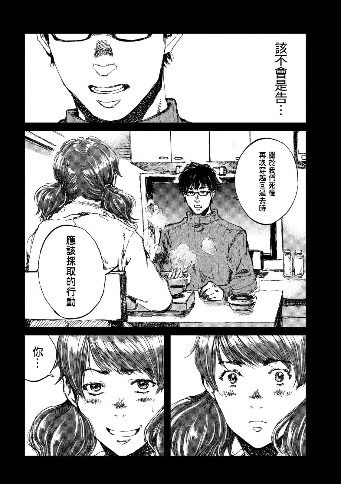 《在你成为野兽之前》漫画最新章节第36话免费下拉式在线观看章节第【16】张图片