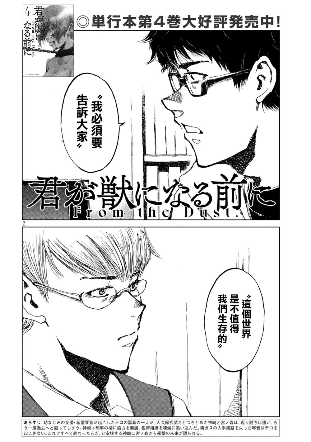 《在你成为野兽之前》漫画最新章节第44话免费下拉式在线观看章节第【2】张图片