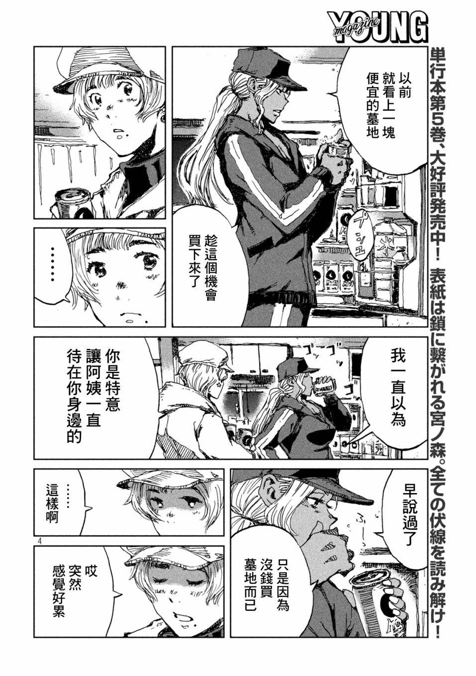 《在你成为野兽之前》漫画最新章节第54话免费下拉式在线观看章节第【4】张图片