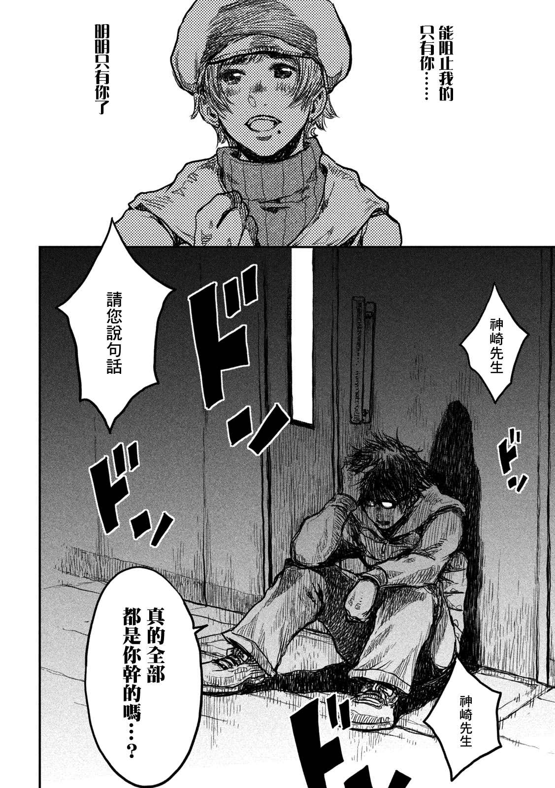 《在你成为野兽之前》漫画最新章节第3话免费下拉式在线观看章节第【8】张图片