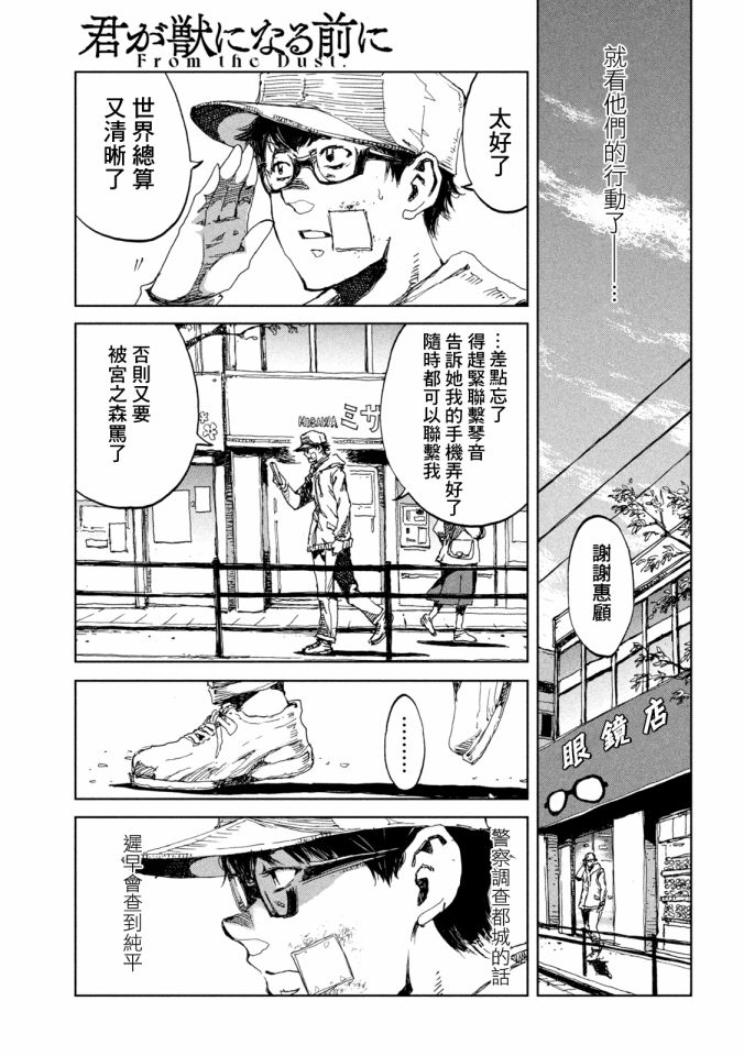 《在你成为野兽之前》漫画最新章节第21话免费下拉式在线观看章节第【13】张图片