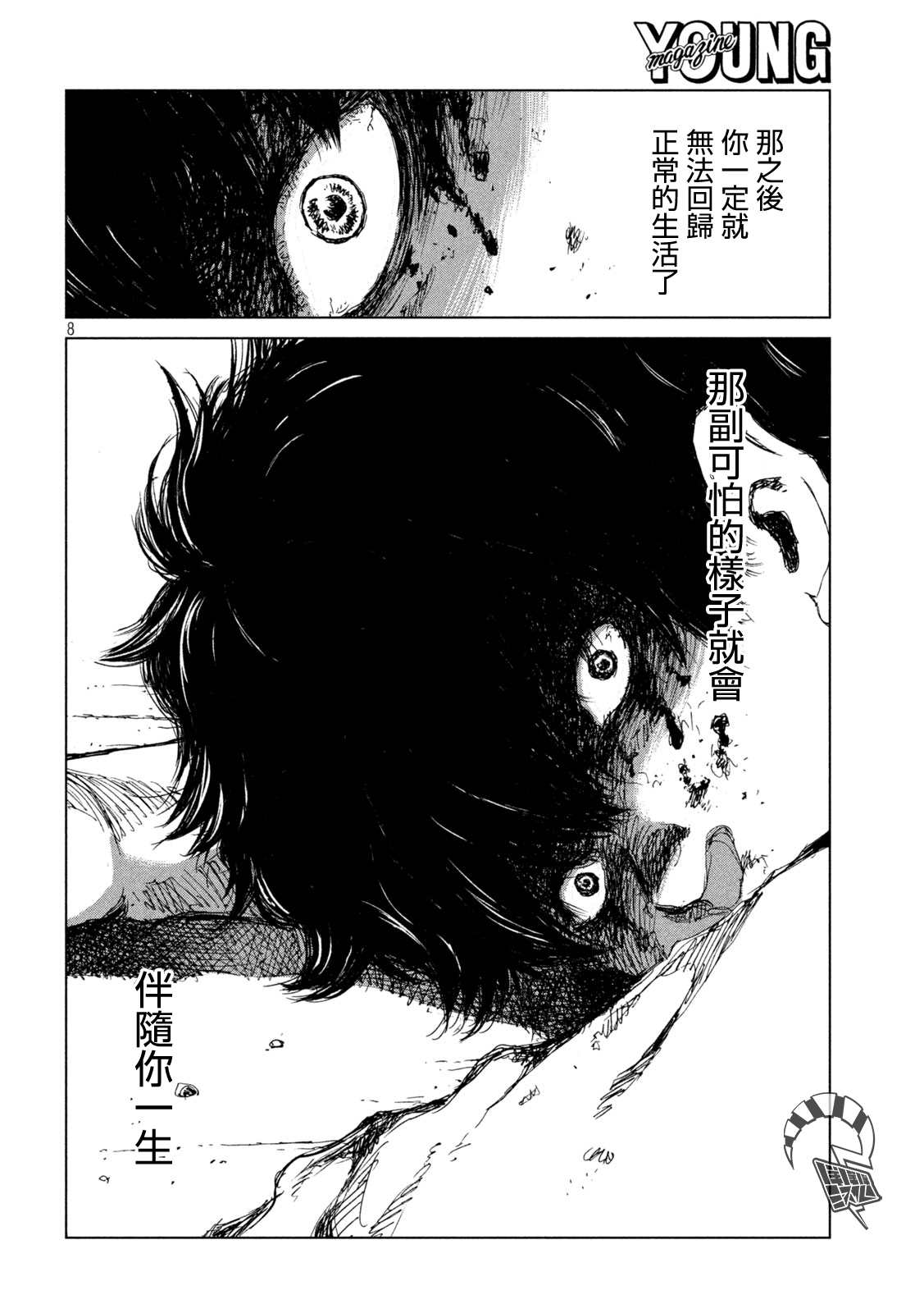 《在你成为野兽之前》漫画最新章节第36话免费下拉式在线观看章节第【8】张图片