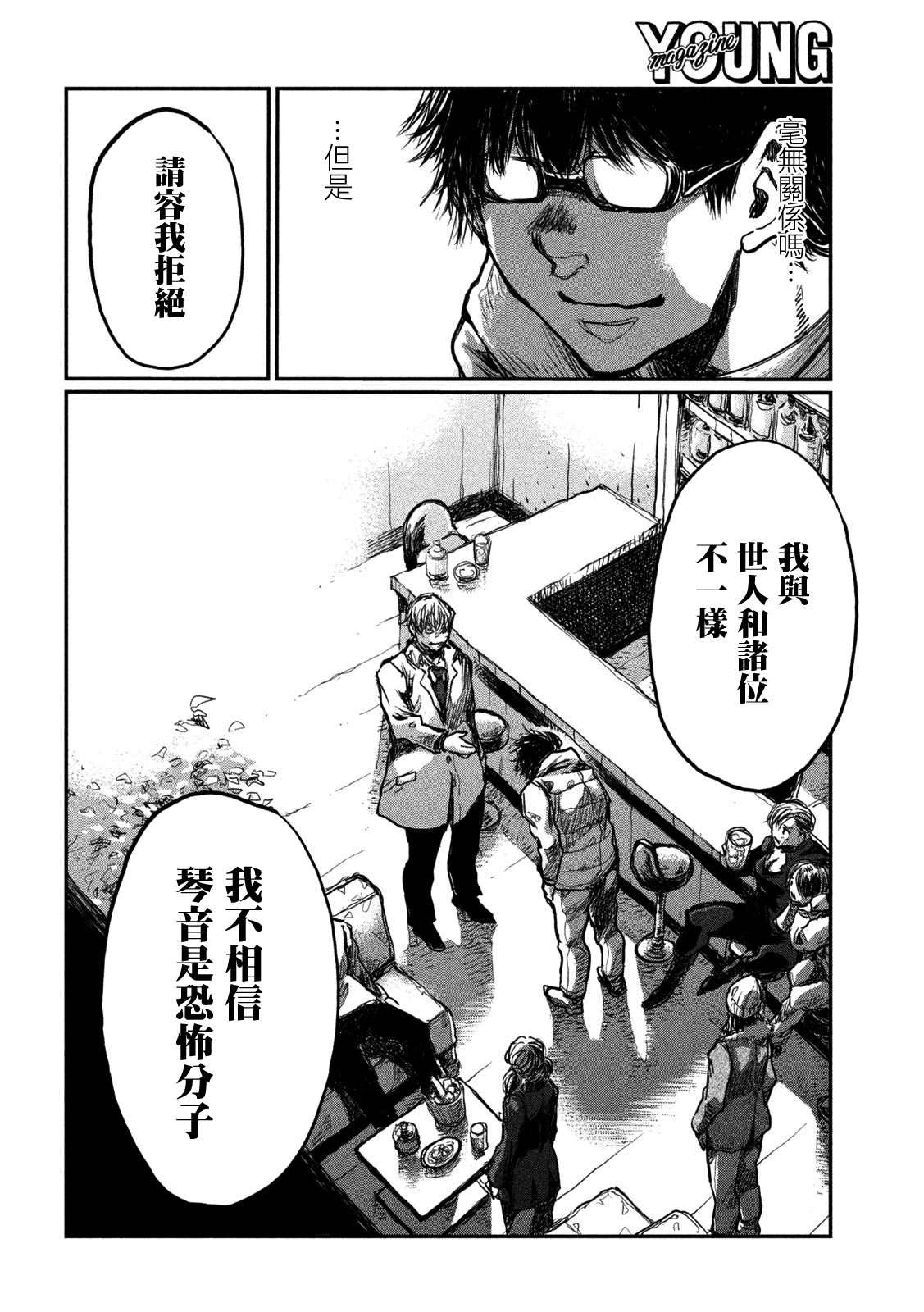 《在你成为野兽之前》漫画最新章节第3话免费下拉式在线观看章节第【22】张图片