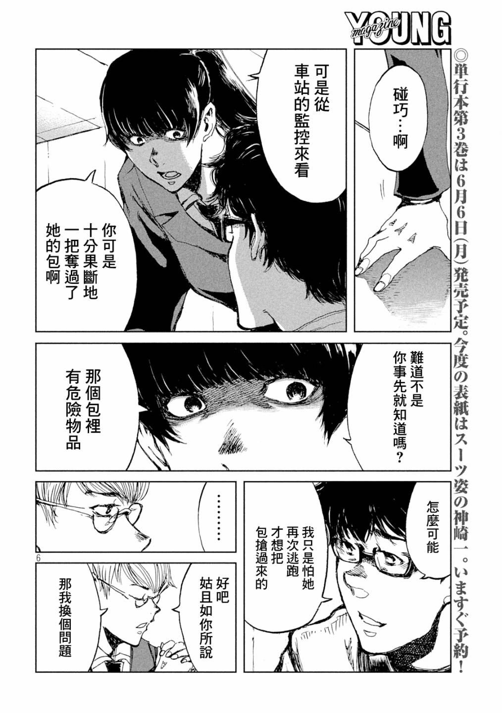 《在你成为野兽之前》漫画最新章节第29话免费下拉式在线观看章节第【6】张图片