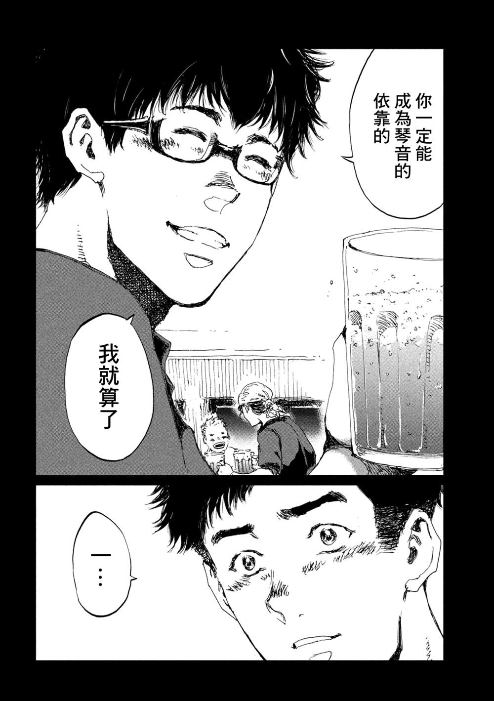 《在你成为野兽之前》漫画最新章节第45话免费下拉式在线观看章节第【18】张图片