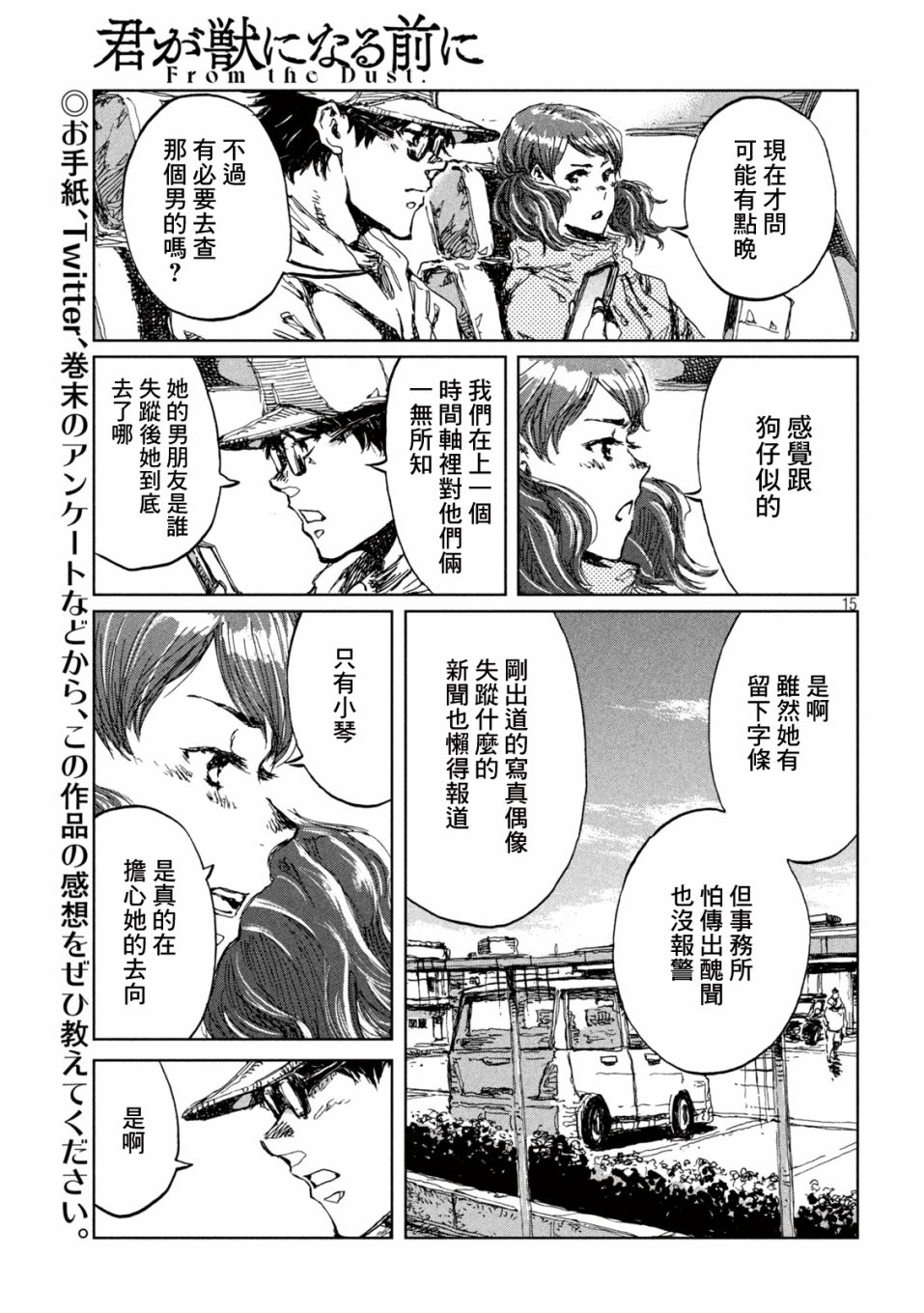 《在你成为野兽之前》漫画最新章节第14话免费下拉式在线观看章节第【15】张图片