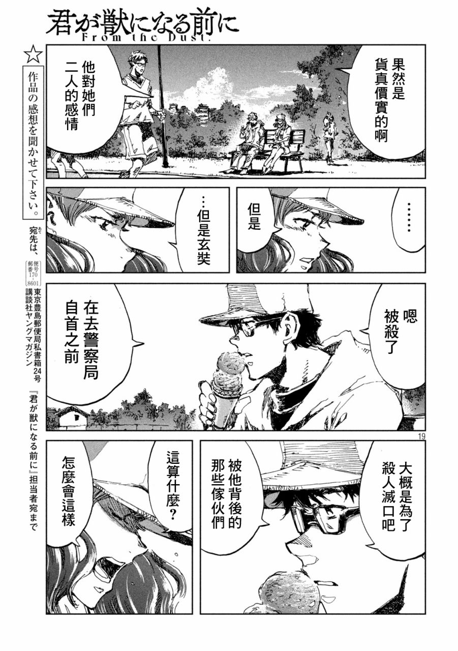 《在你成为野兽之前》漫画最新章节第40话免费下拉式在线观看章节第【19】张图片