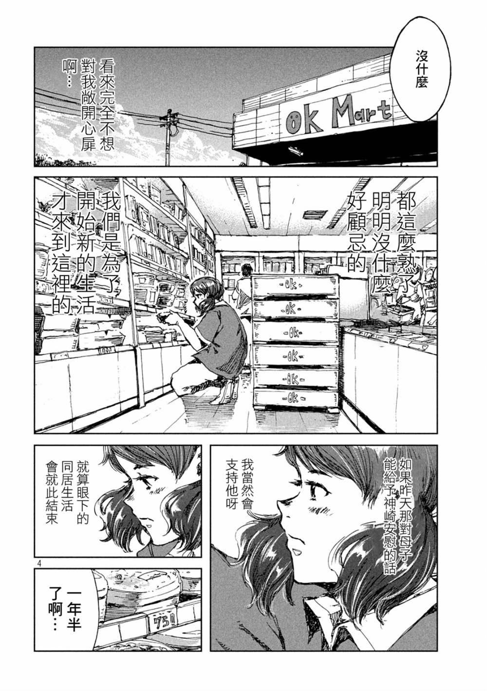 《在你成为野兽之前》漫画最新章节第31话免费下拉式在线观看章节第【5】张图片