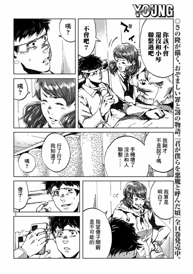 《在你成为野兽之前》漫画最新章节第21话免费下拉式在线观看章节第【6】张图片