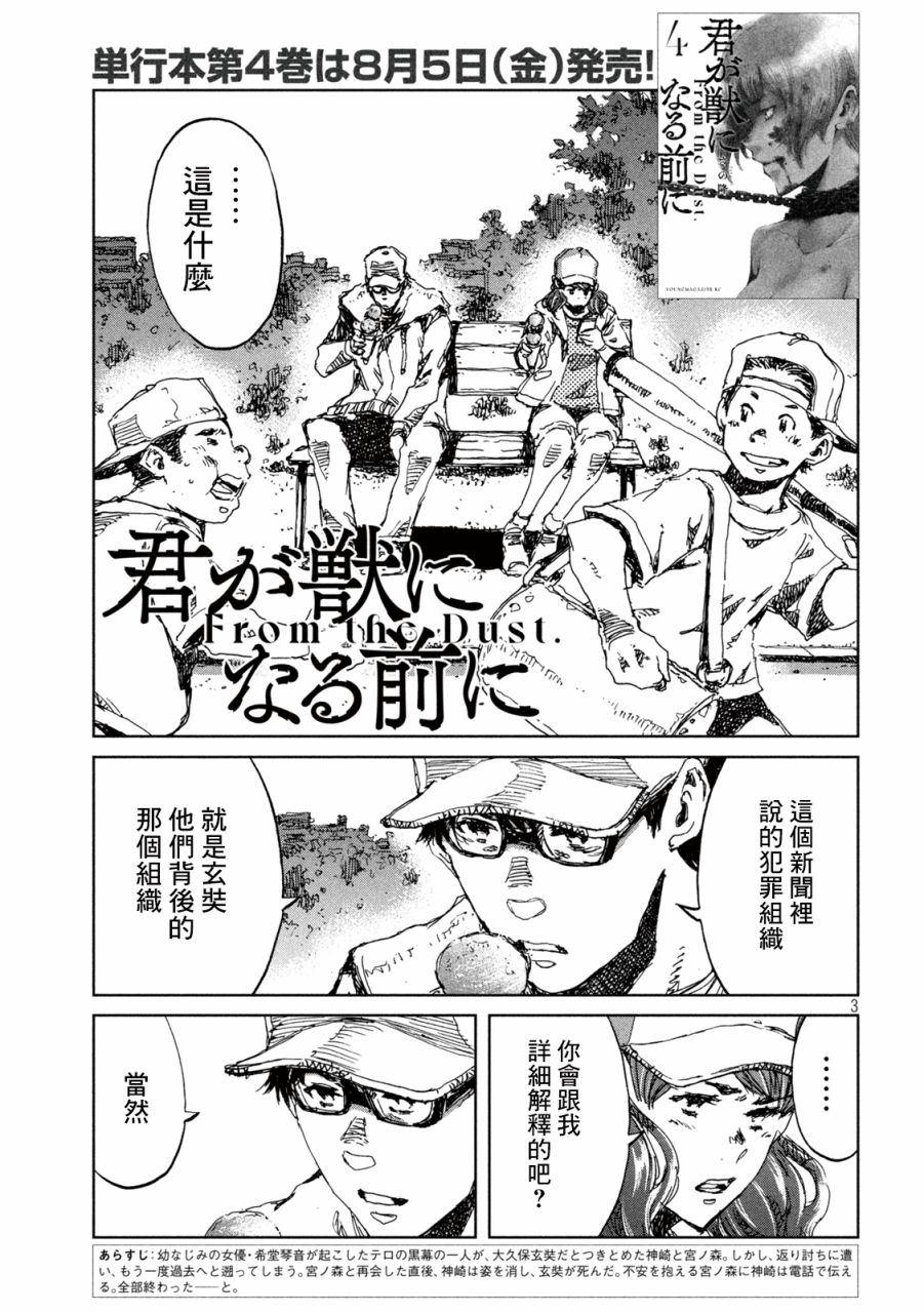 《在你成为野兽之前》漫画最新章节第41话免费下拉式在线观看章节第【3】张图片