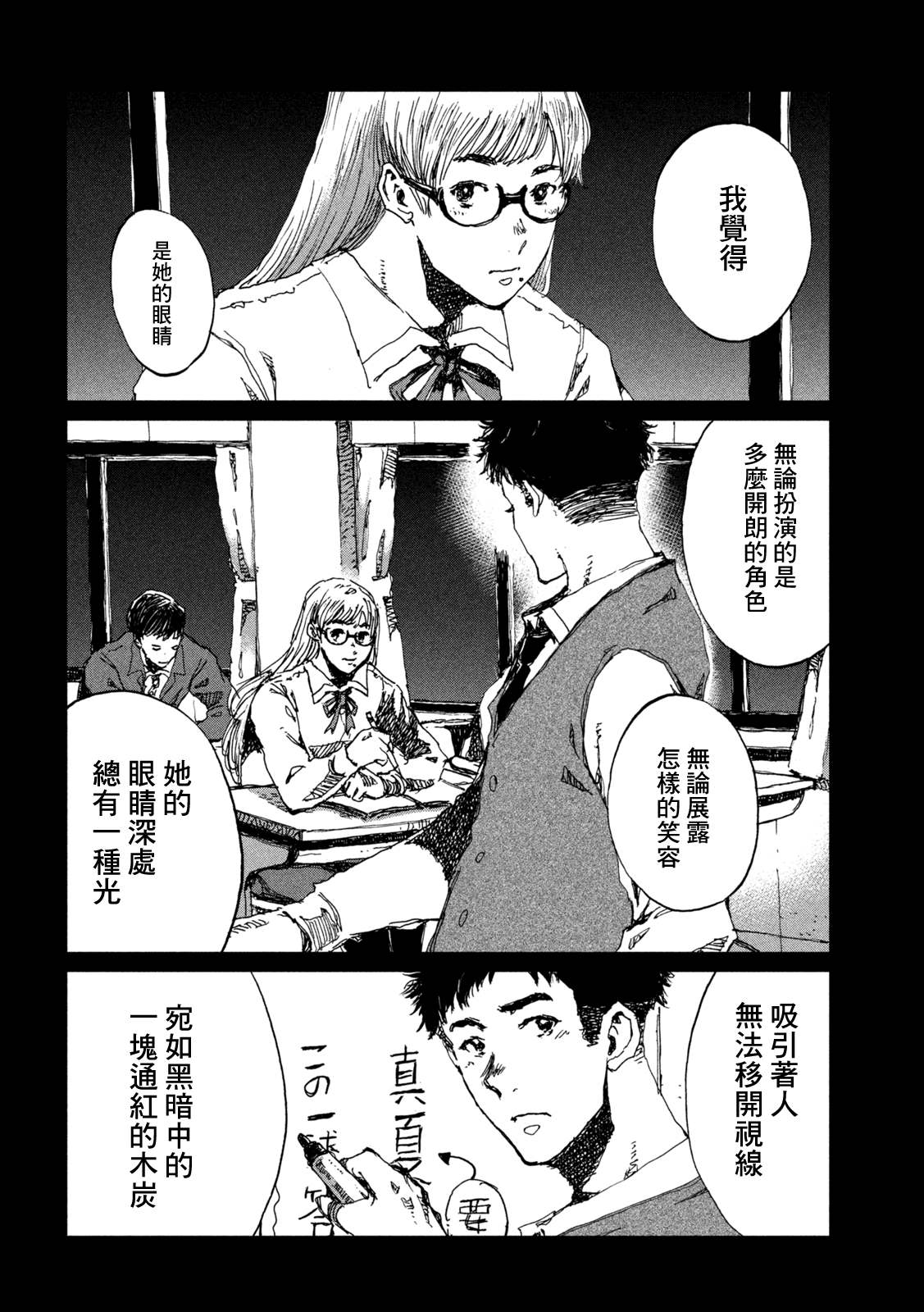 《在你成为野兽之前》漫画最新章节第46话免费下拉式在线观看章节第【6】张图片