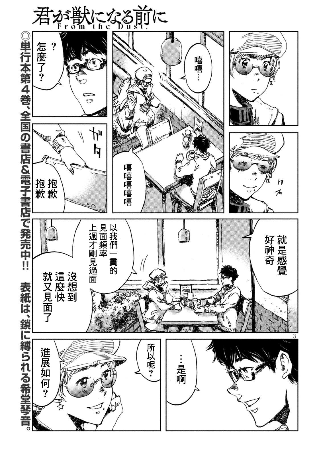 《在你成为野兽之前》漫画最新章节第43话免费下拉式在线观看章节第【3】张图片