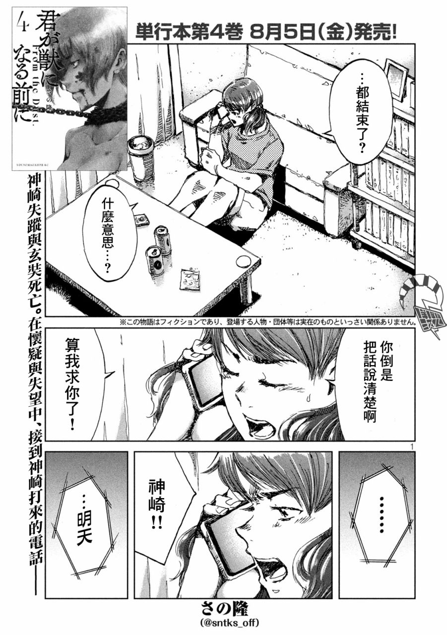 《在你成为野兽之前》漫画最新章节第40话免费下拉式在线观看章节第【1】张图片