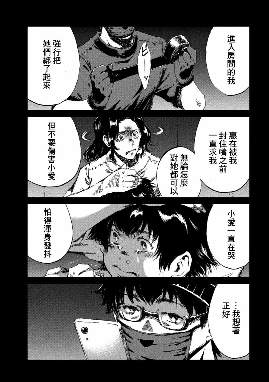 《在你成为野兽之前》漫画最新章节第40话免费下拉式在线观看章节第【13】张图片